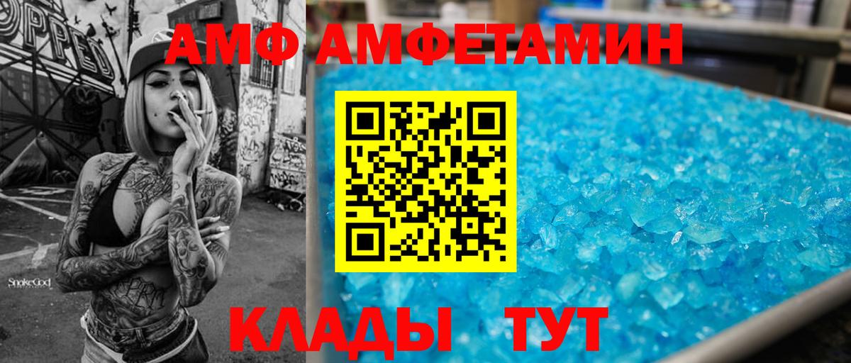 Amphetamine VHQ Калач-на-Дону