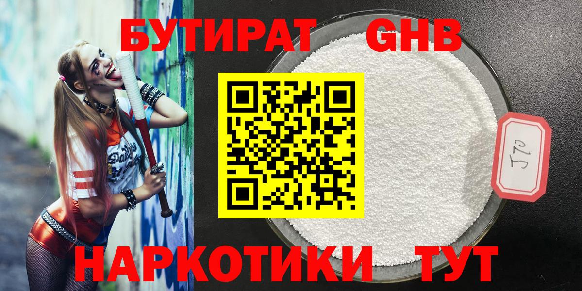 Бутират GHB Калач-на-Дону