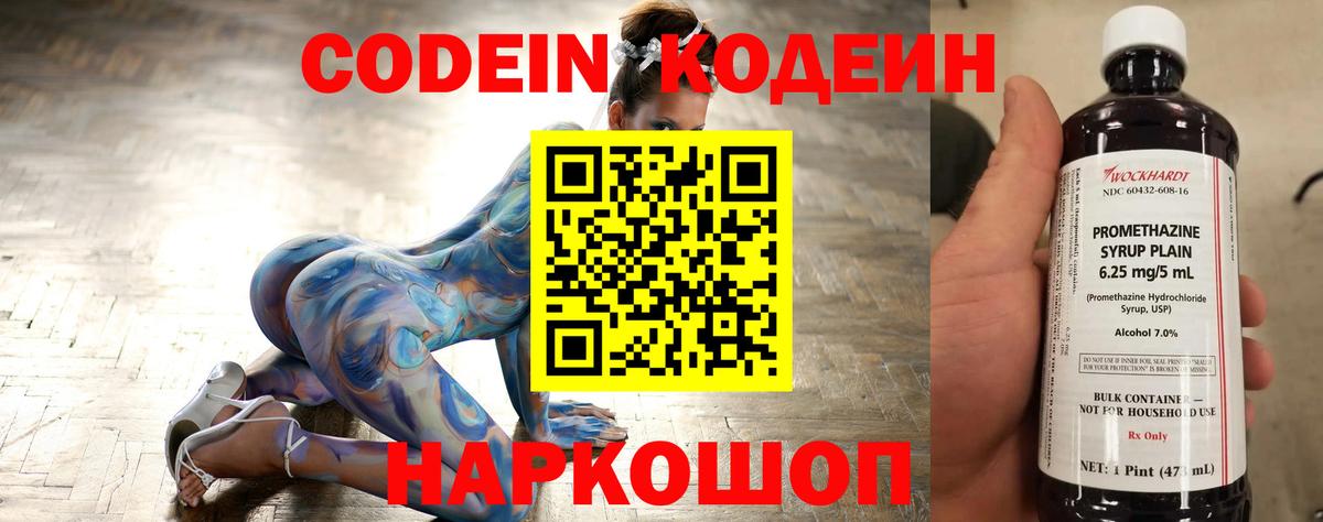 Кодеин напиток Lean (лин)  Вход с VPN  Калач-на-Дону  Кодеин напиток Lean (лин) 