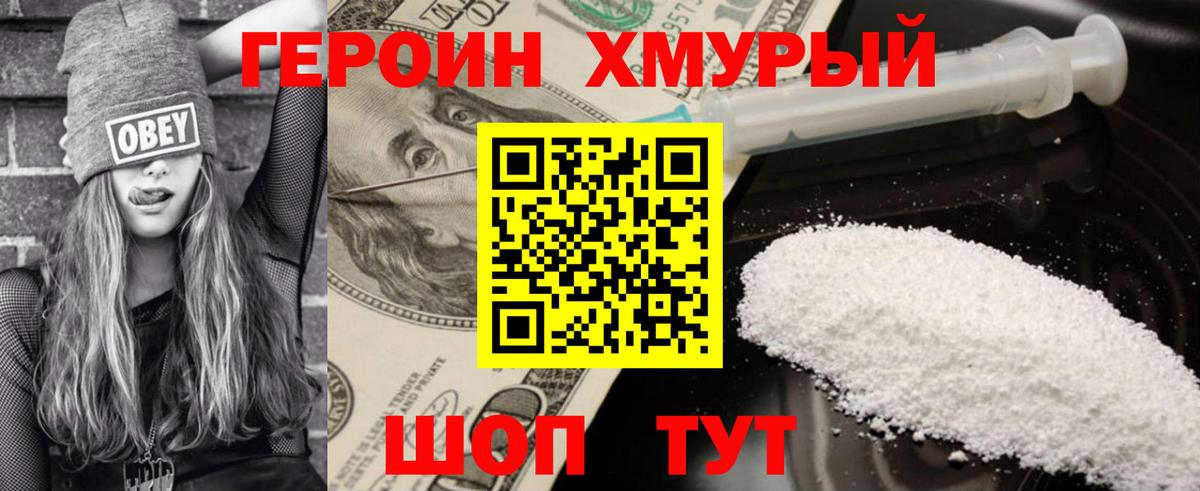 ГЕРОИН VHQ  Вход с VPN  Героин  Калач-на-Дону 