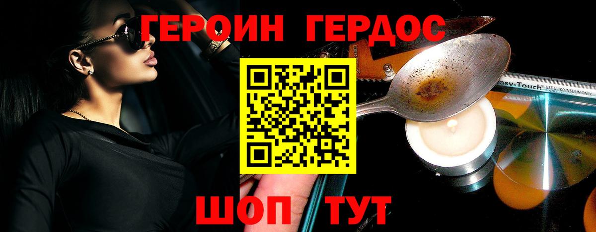 ГЕРОИН гречка Калач-на-Дону