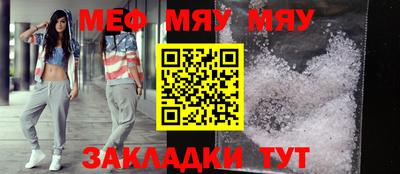 мяу мяу кристалл Краснокаменск