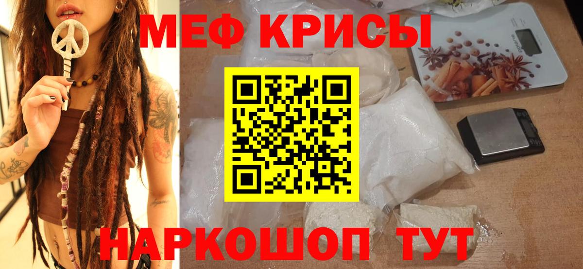 МЕФ кристаллы  Вход с VPN  МЕФ  Калач-на-Дону 