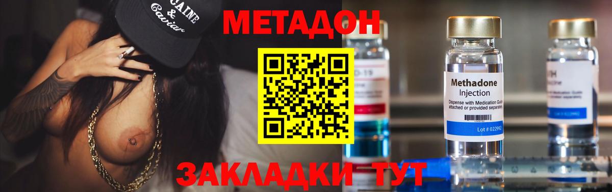 Метадон VHQ  Вход с VPN  Калач-на-Дону  МЕТАДОН мёд 