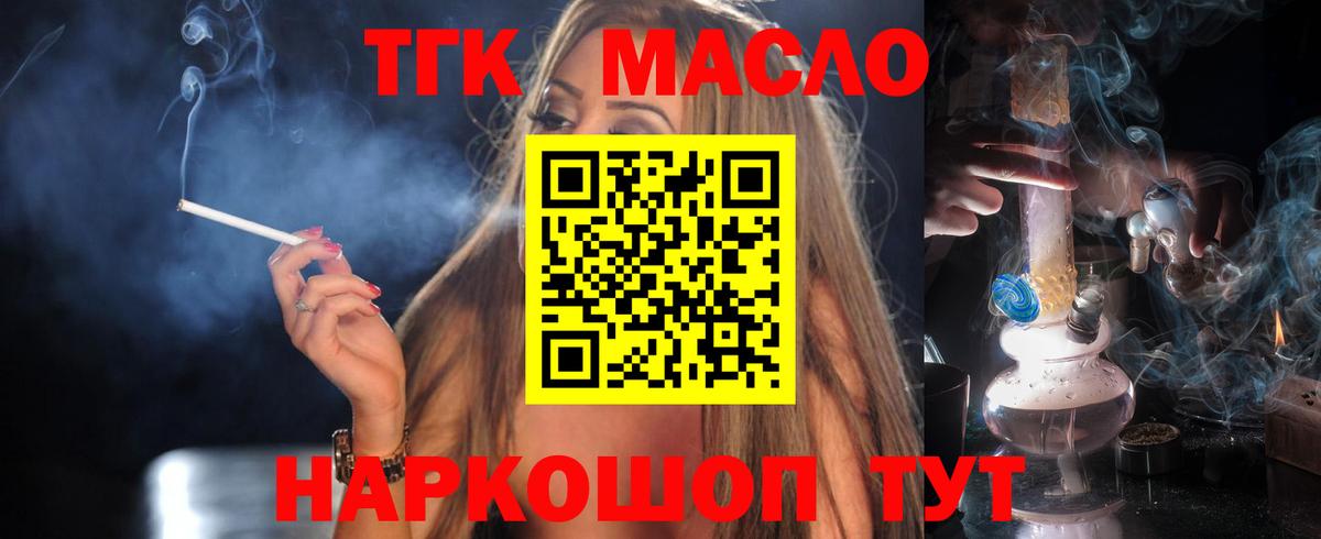 Дистиллят ТГК гашишное масло  Дистиллят ТГК вейп  Калач-на-Дону  Вход с VPN 